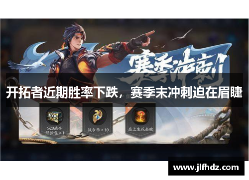 开拓者近期胜率下跌，赛季末冲刺迫在眉睫