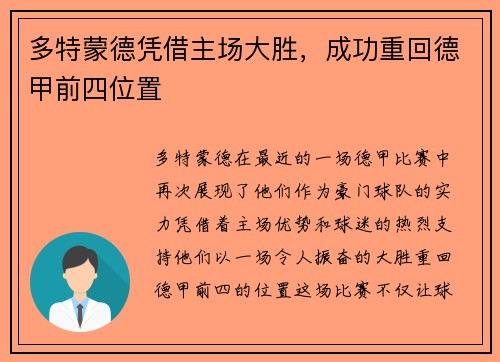 多特蒙德凭借主场大胜，成功重回德甲前四位置