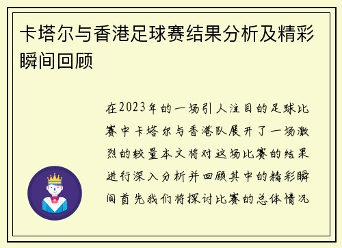卡塔尔与香港足球赛结果分析及精彩瞬间回顾