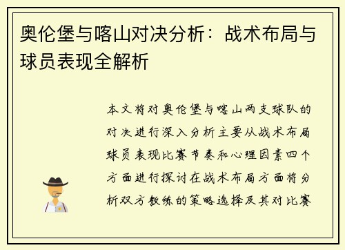 奥伦堡与喀山对决分析：战术布局与球员表现全解析