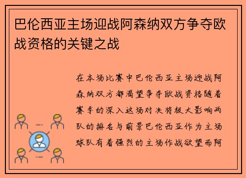 巴伦西亚主场迎战阿森纳双方争夺欧战资格的关键之战